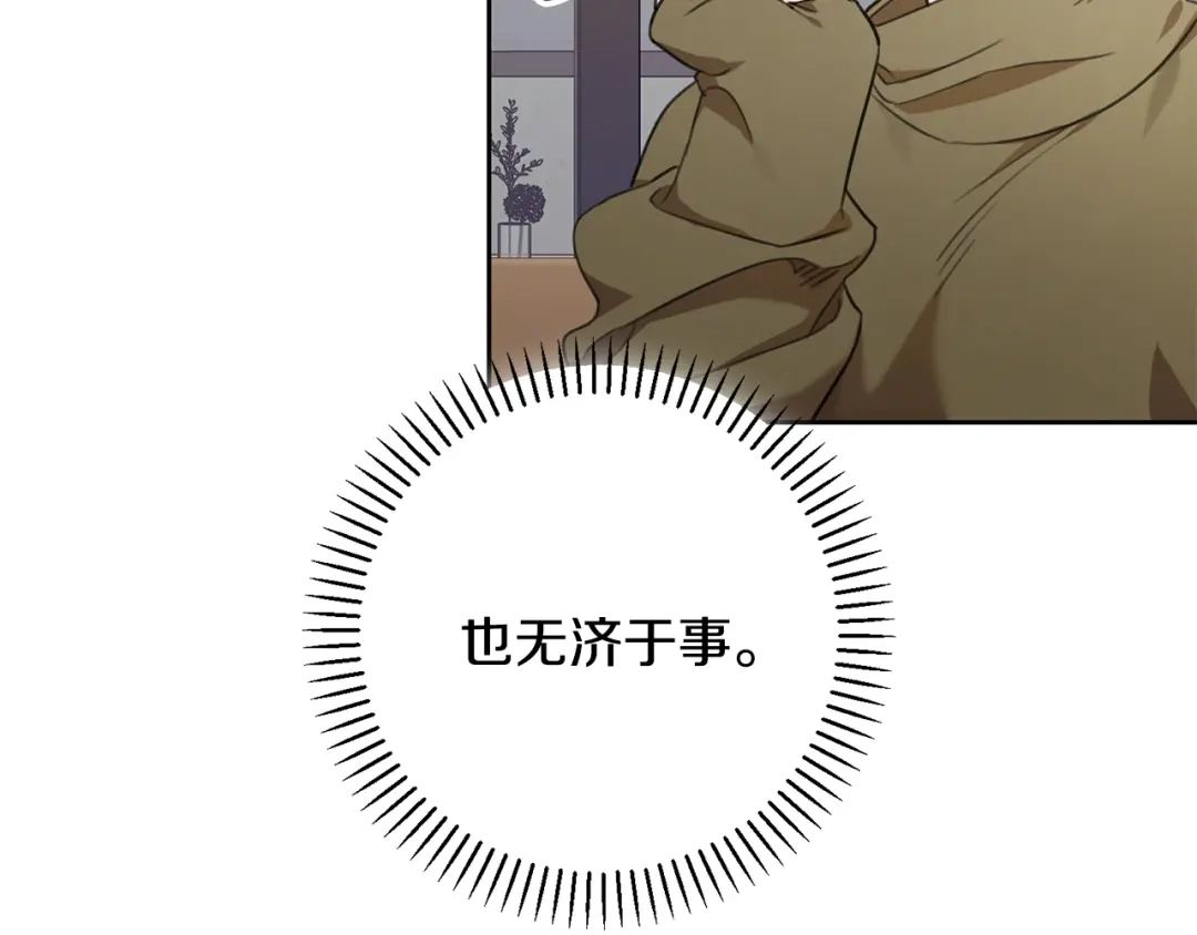 我只心动不结婚 第47话 坐视不理 第76页