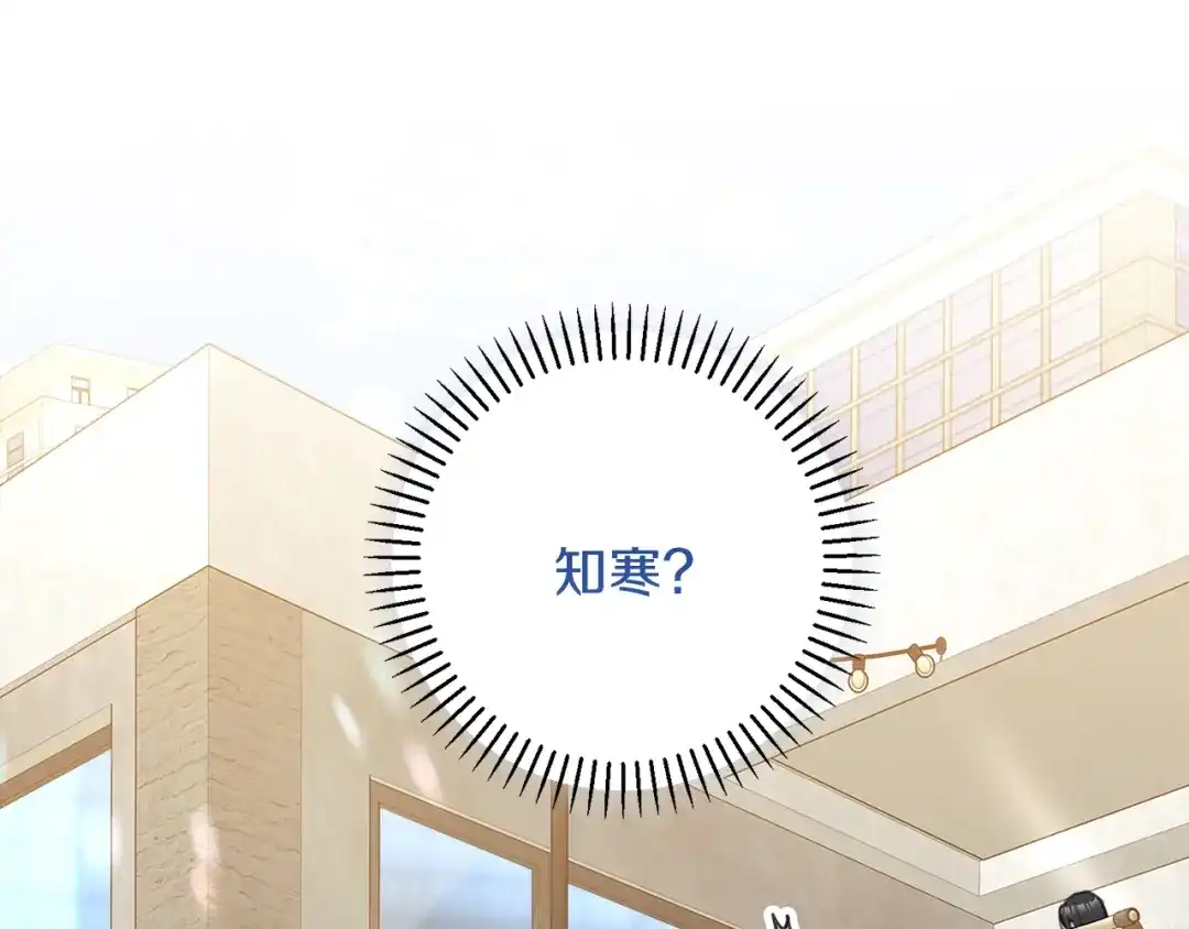 我只心动不结婚 第47话 坐视不理 第80页
