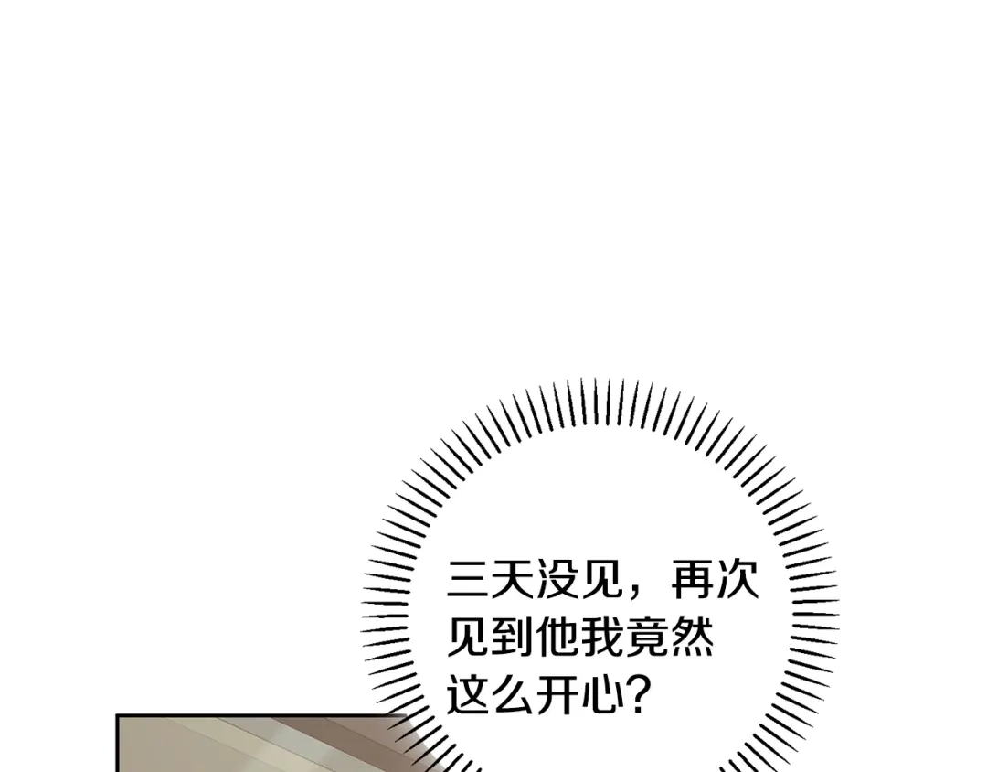 我只心动不结婚 第47话 坐视不理 第83页