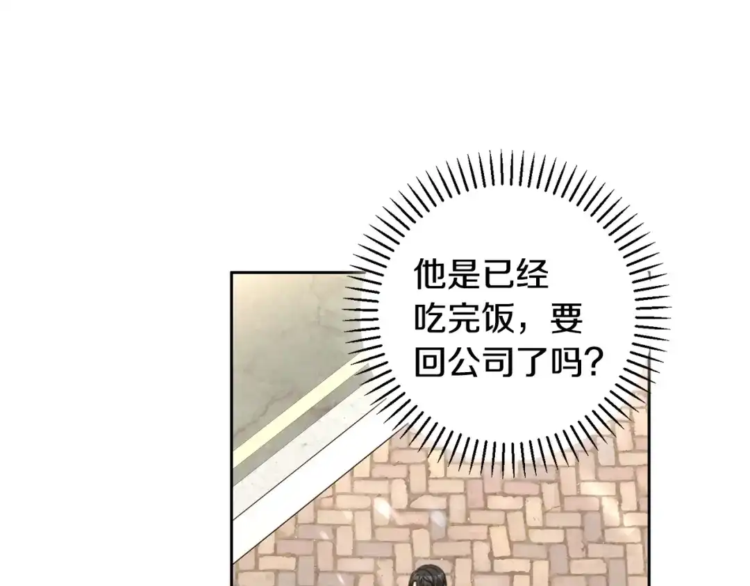 我只心动不结婚 第47话 坐视不理 第86页