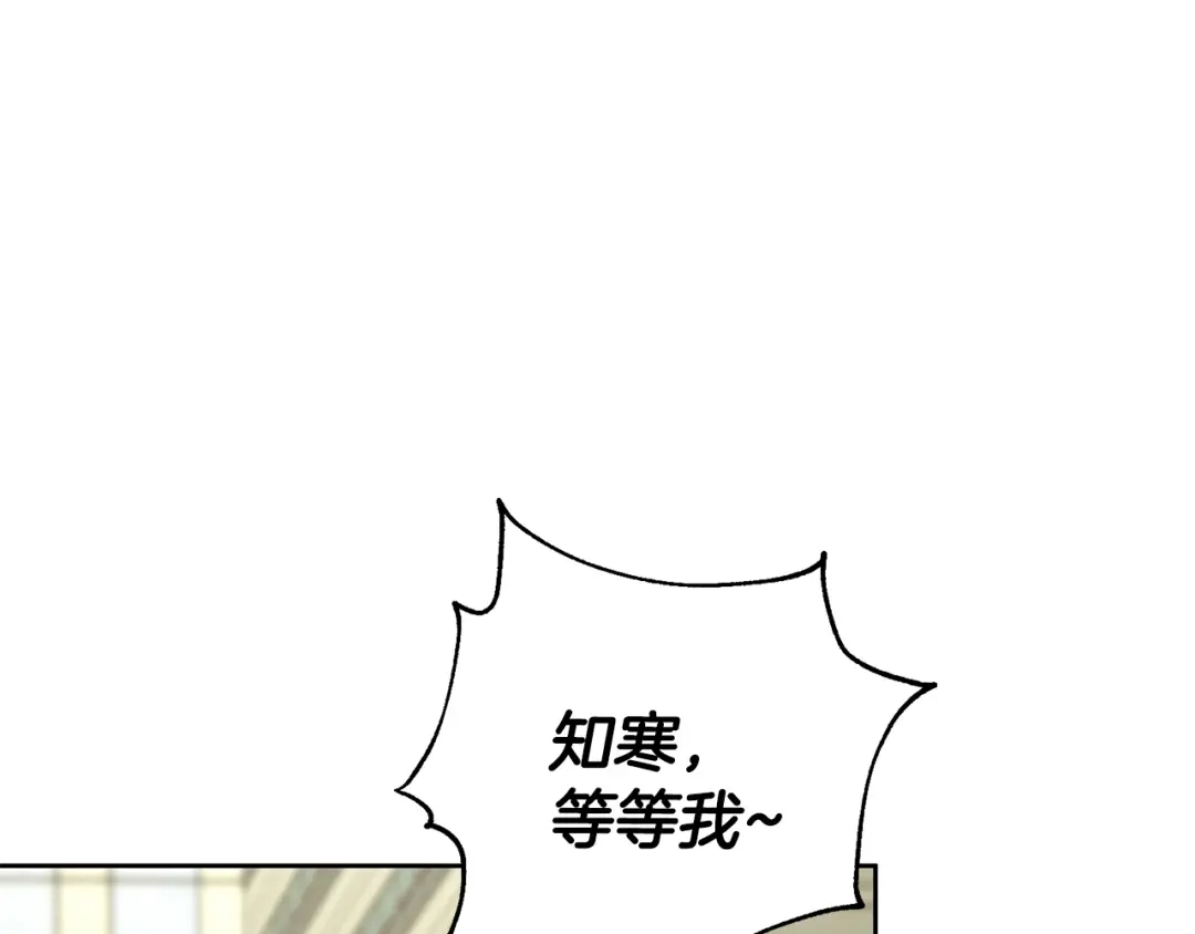 我只心动不结婚 第47话 坐视不理 第88页