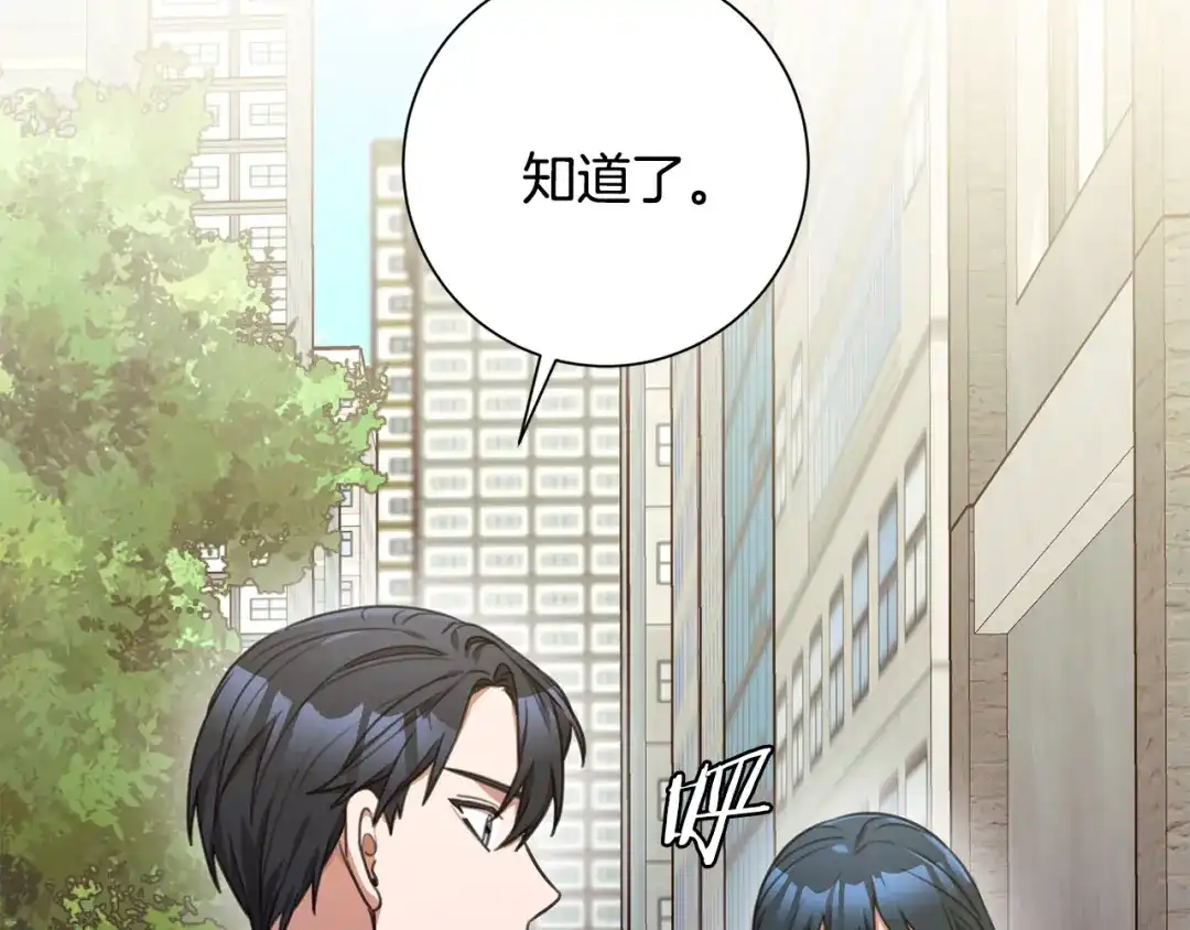 我只心动不结婚 第47话 坐视不理 第92页