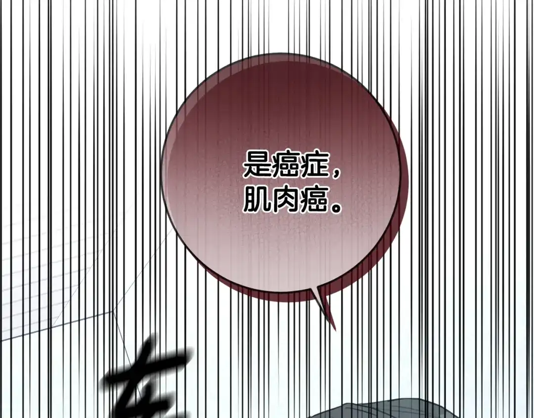 我只心动不结婚 第48话 患癌 第100页