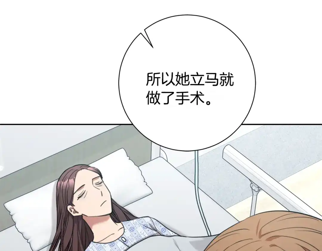 我只心动不结婚 第48话 患癌 第104页
