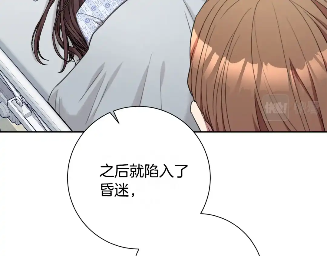 我只心动不结婚 第48话 患癌 第105页