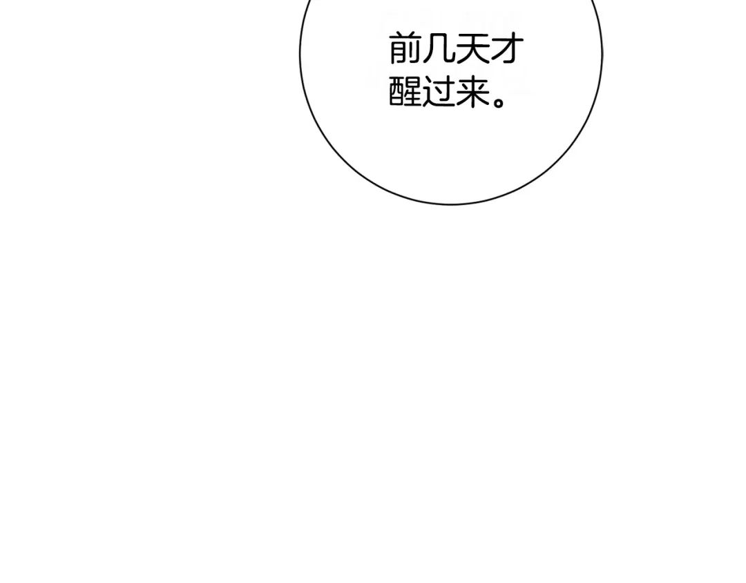 我只心动不结婚 第48话 患癌 第106页