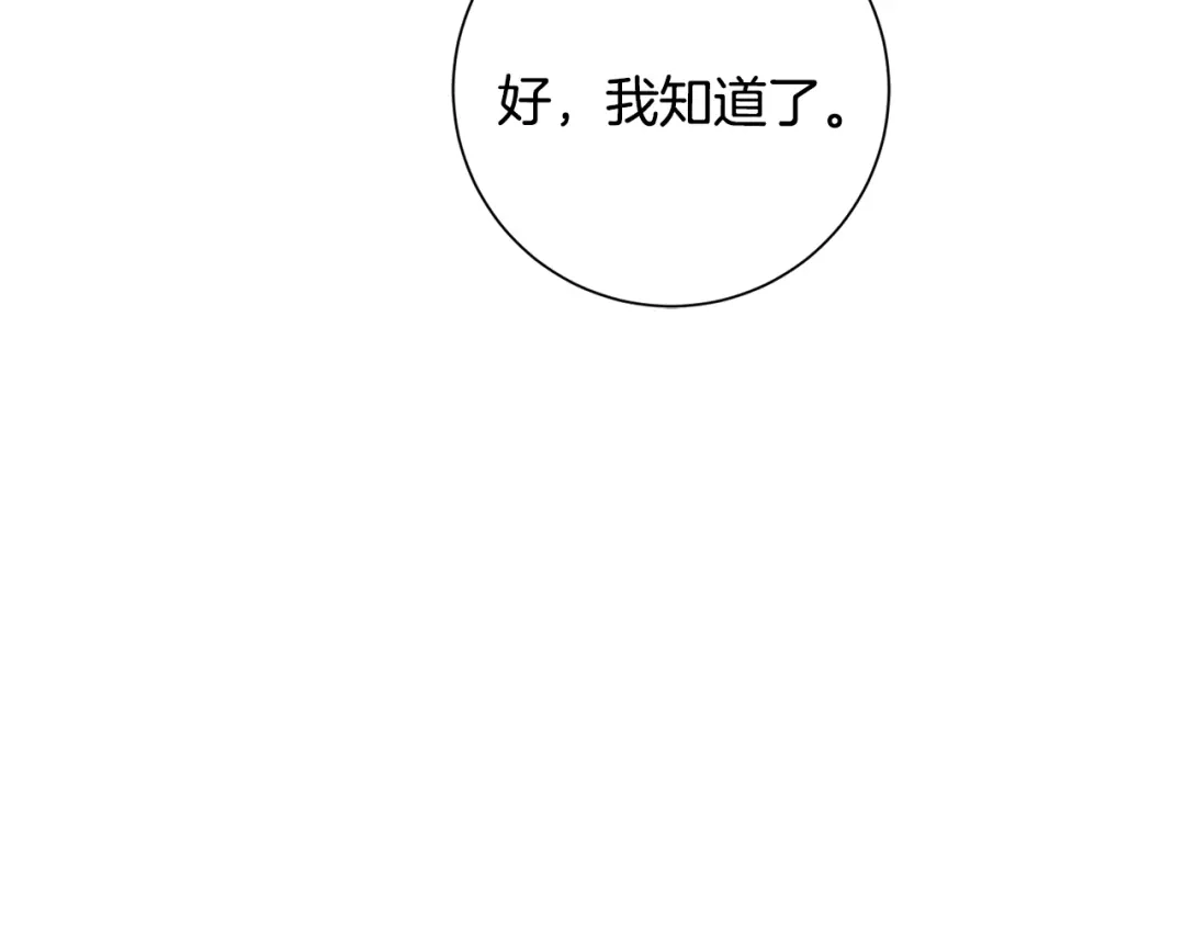 我只心动不结婚 第48话 患癌 第11页