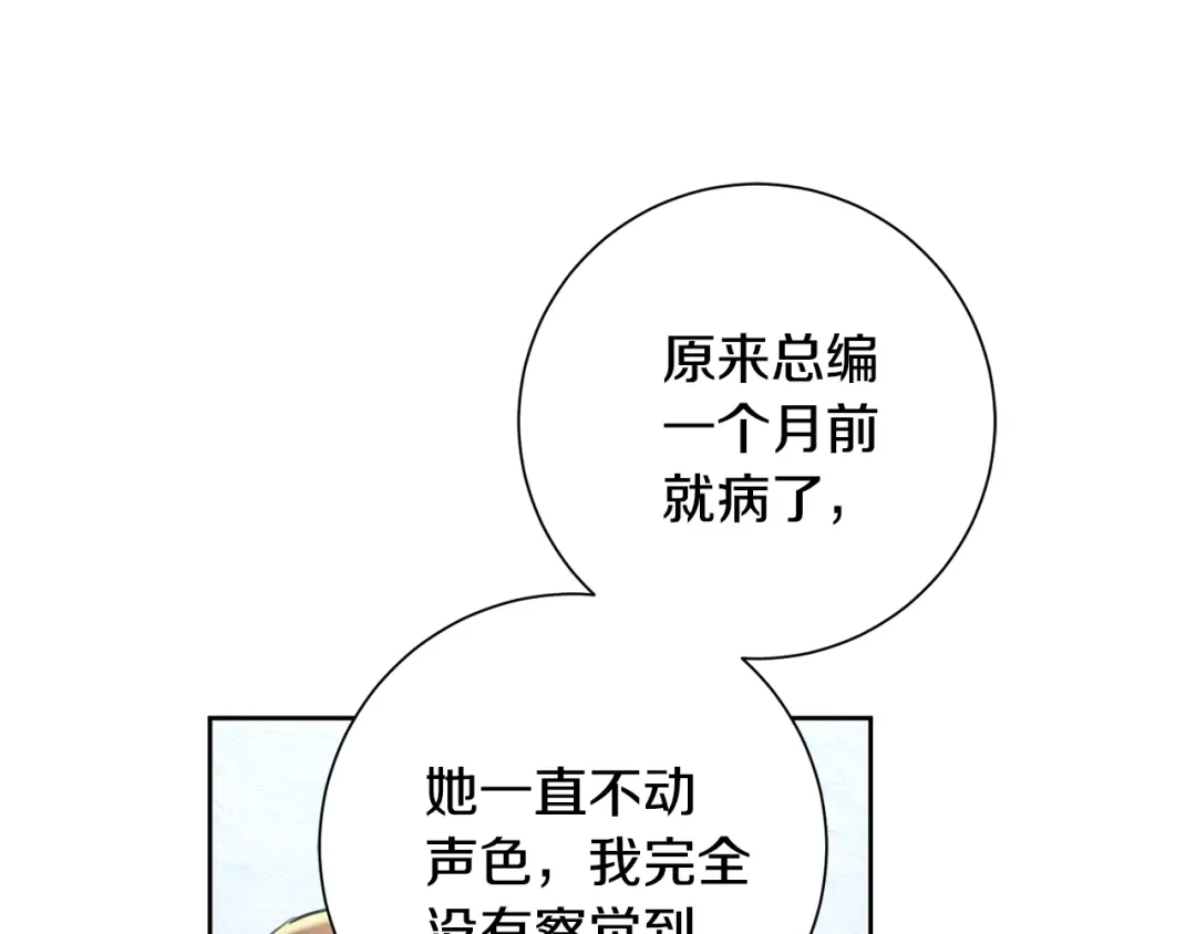 我只心动不结婚 第48话 患癌 第110页