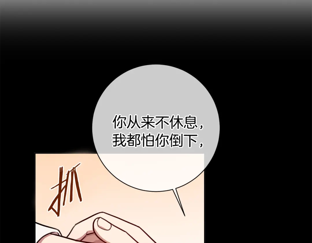 我只心动不结婚 第48话 患癌 第113页