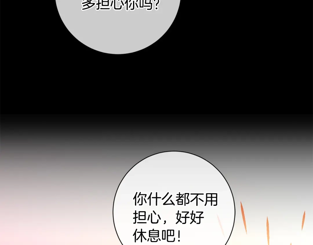 我只心动不结婚 第48话 患癌 第115页