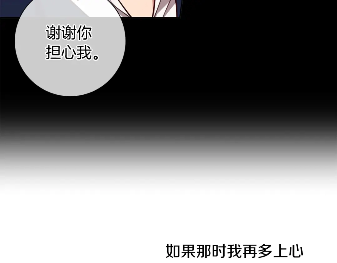 我只心动不结婚 第48话 患癌 第120页