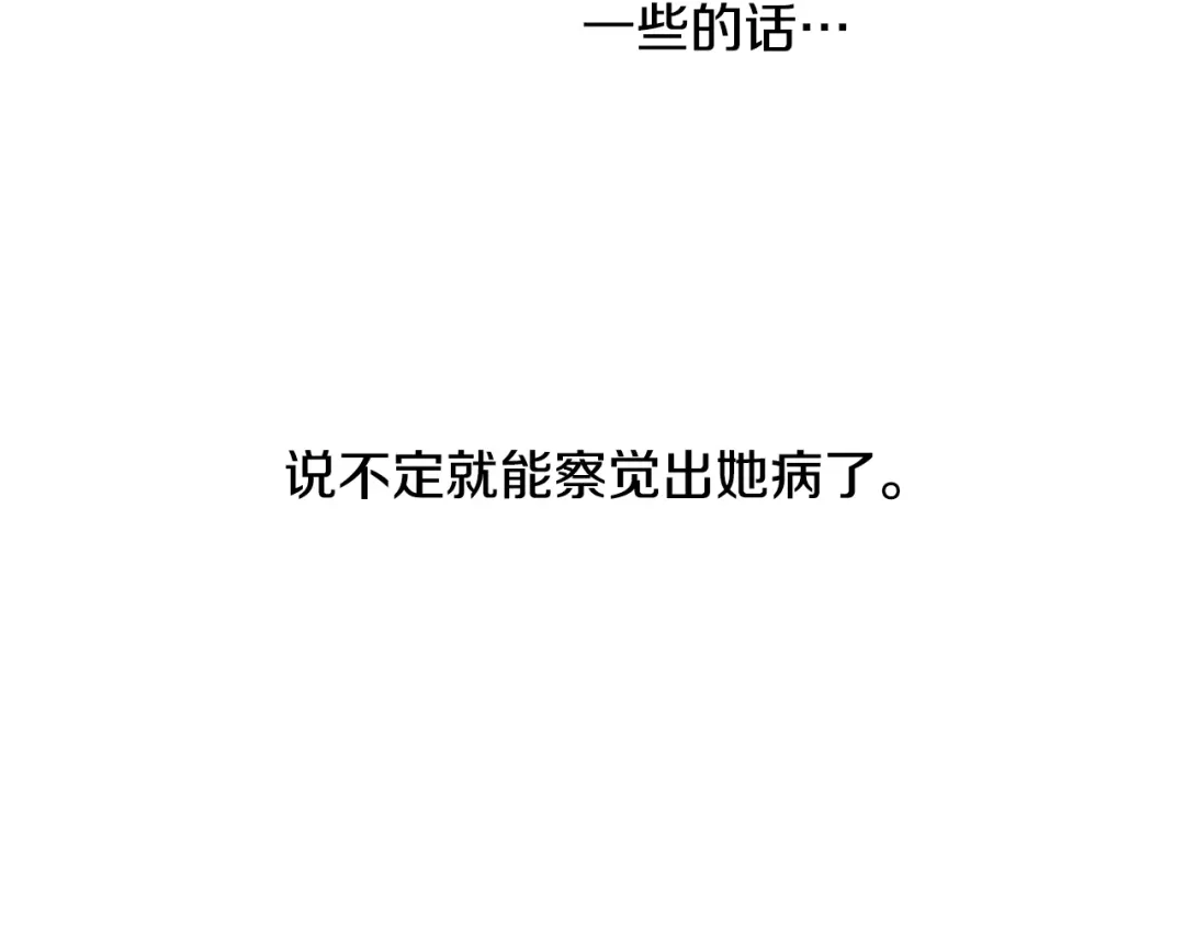 我只心动不结婚 第48话 患癌 第121页
