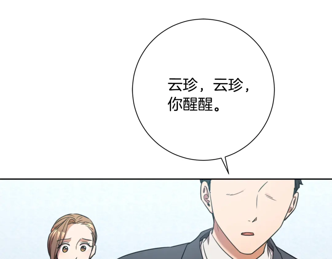 我只心动不结婚 第48话 患癌 第122页