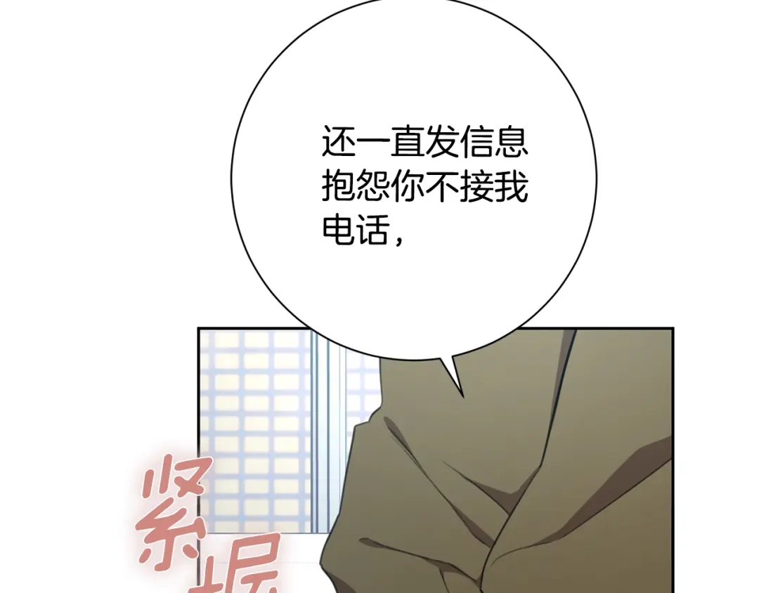 我只心动不结婚 第48话 患癌 第132页