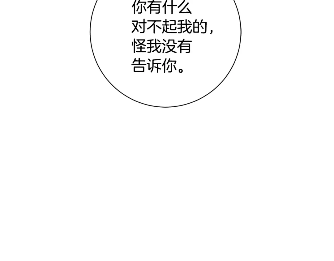 我只心动不结婚 第48话 患癌 第134页