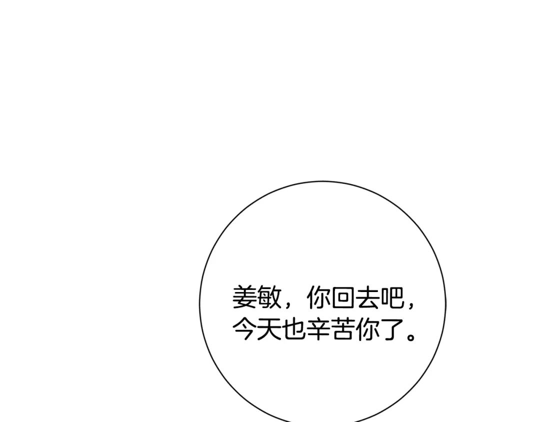 我只心动不结婚 第48话 患癌 第137页