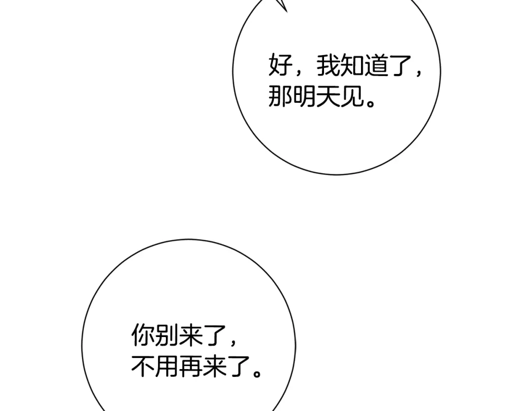 我只心动不结婚 第48话 患癌 第141页