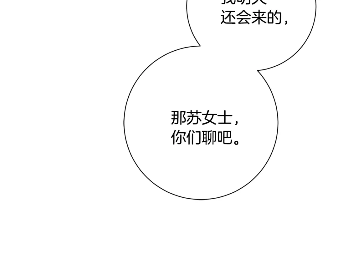 我只心动不结婚 第48话 患癌 第144页