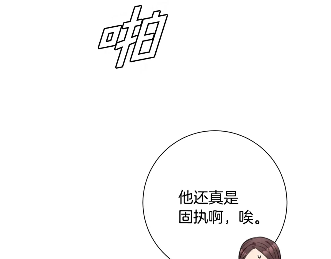 我只心动不结婚 第48话 患癌 第145页