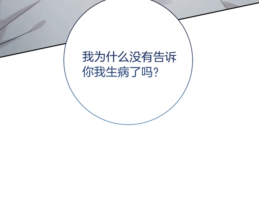 我只心动不结婚 第48话 患癌 第158页