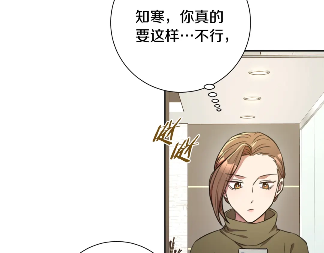 我只心动不结婚 第48话 患癌 第30页