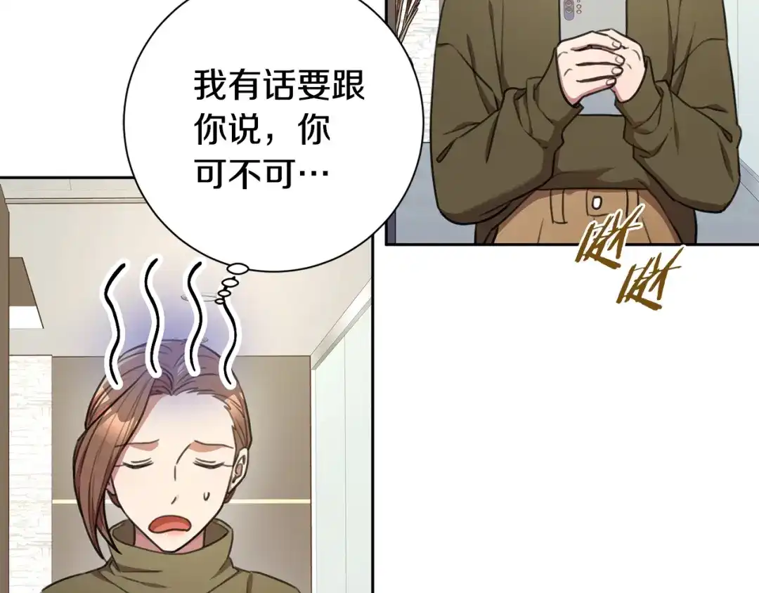 我只心动不结婚 第48话 患癌 第31页