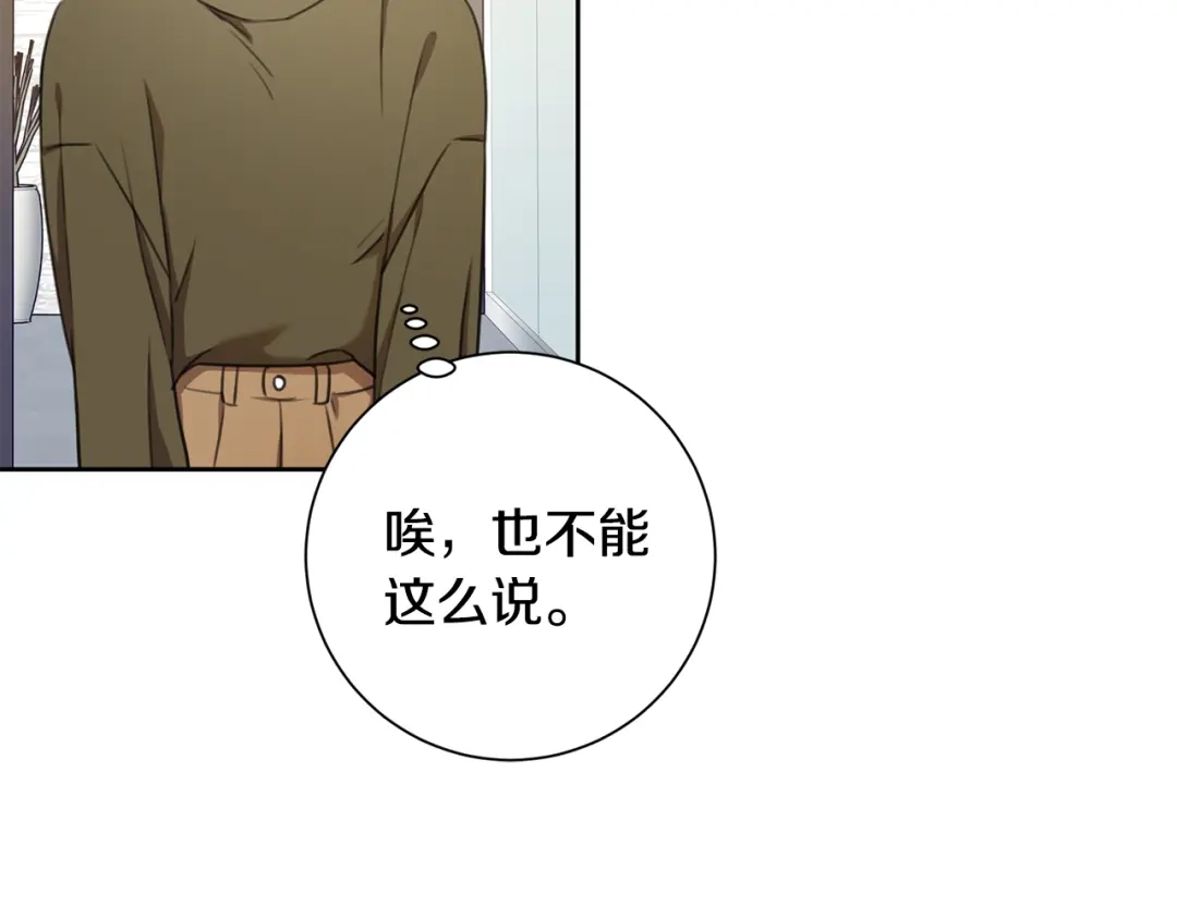 我只心动不结婚 第48话 患癌 第32页