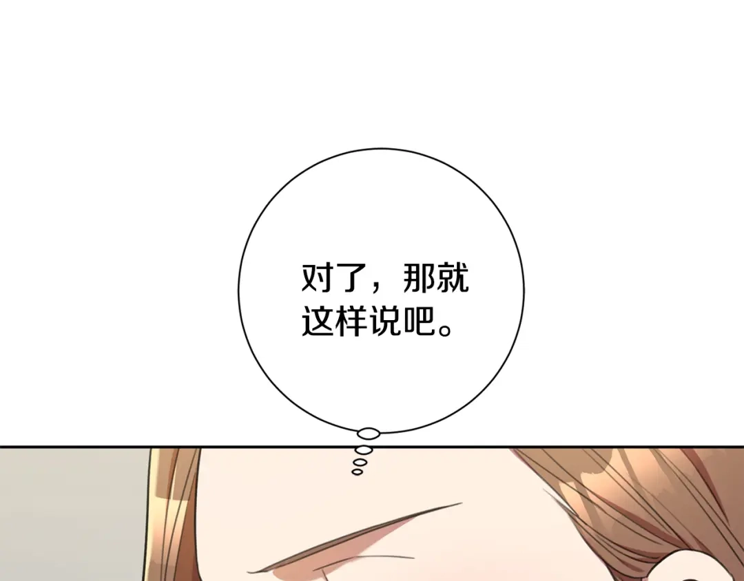 我只心动不结婚 第48话 患癌 第34页