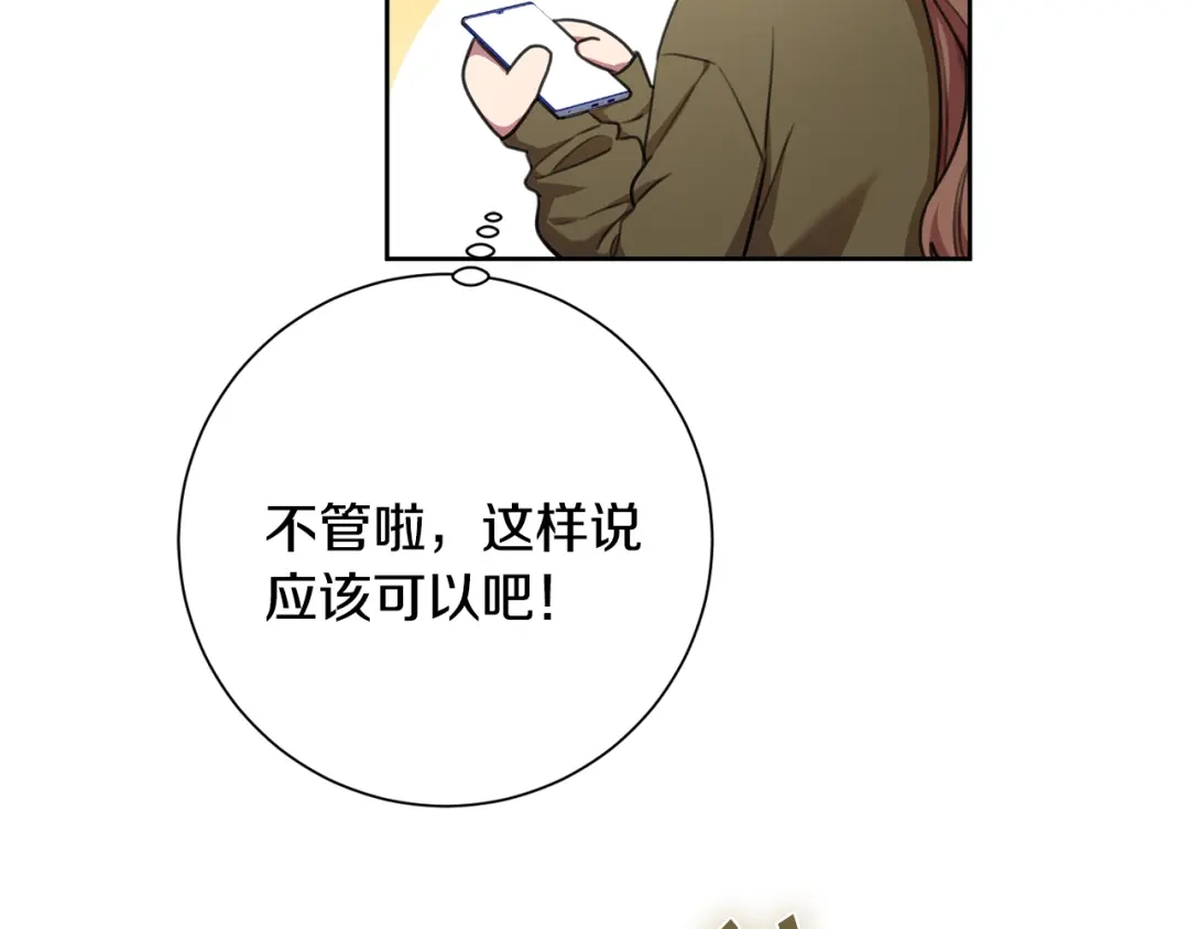 我只心动不结婚 第48话 患癌 第40页