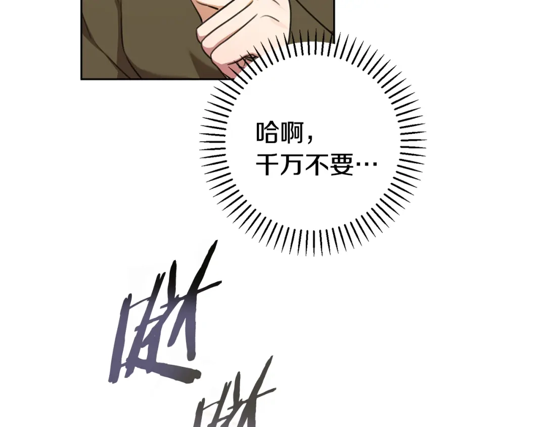 我只心动不结婚 第48话 患癌 第68页