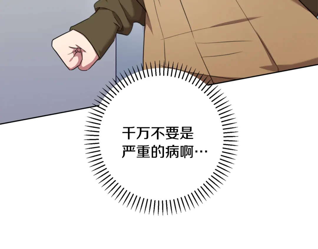 我只心动不结婚 第48话 患癌 第71页