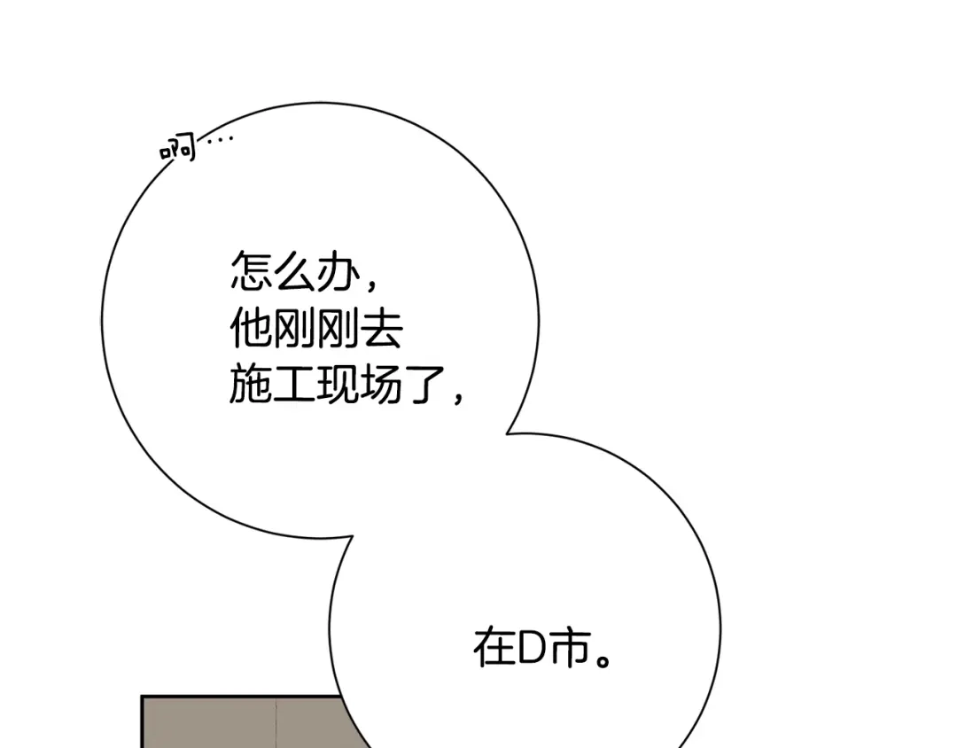 我只心动不结婚 第48话 患癌 第9页