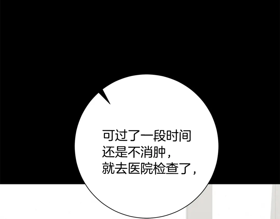 我只心动不结婚 第48话 患癌 第93页