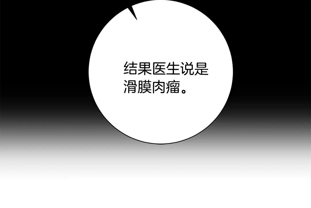 我只心动不结婚 第48话 患癌 第95页