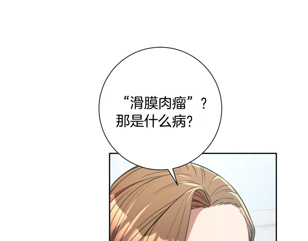 我只心动不结婚 第48话 患癌 第96页