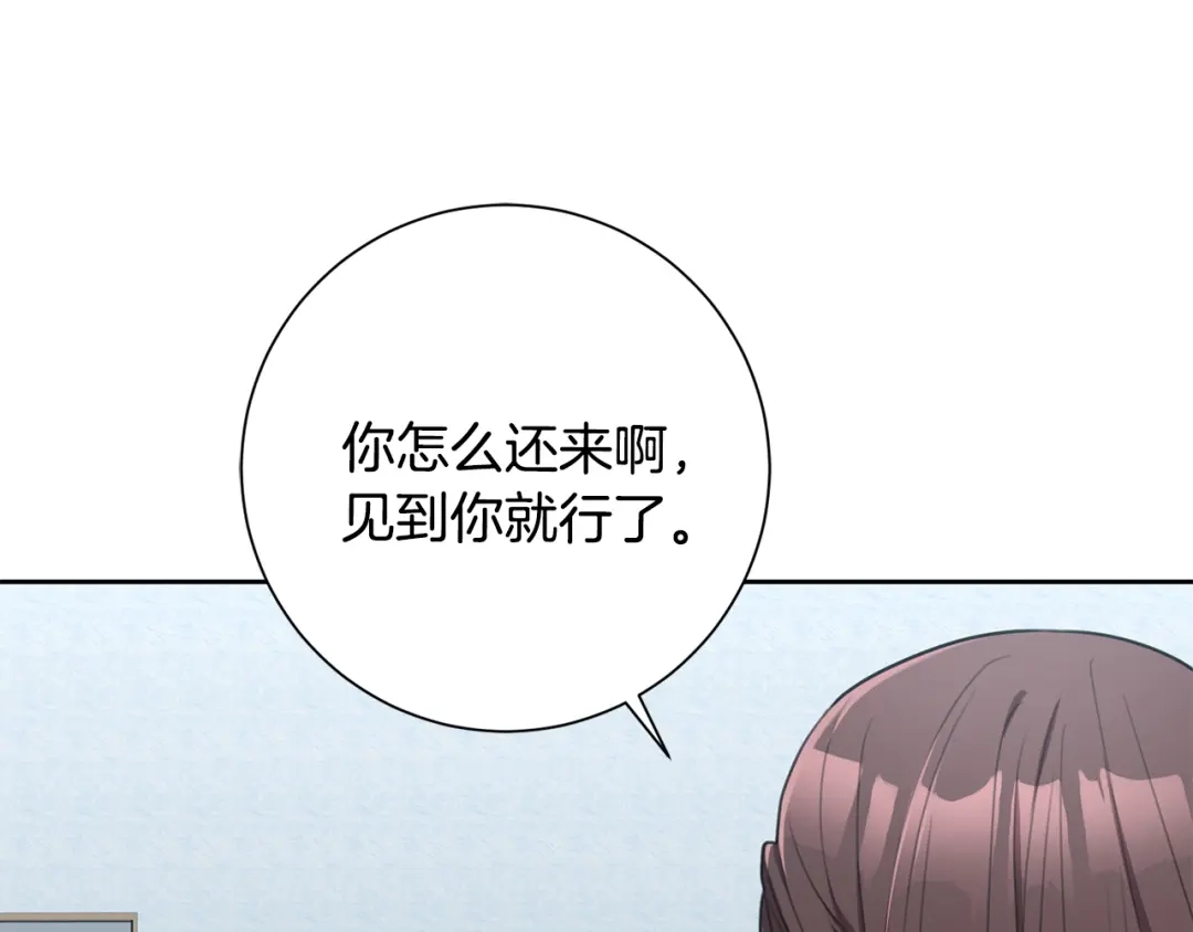 我只心动不结婚 第49话 为自己而活 第109页