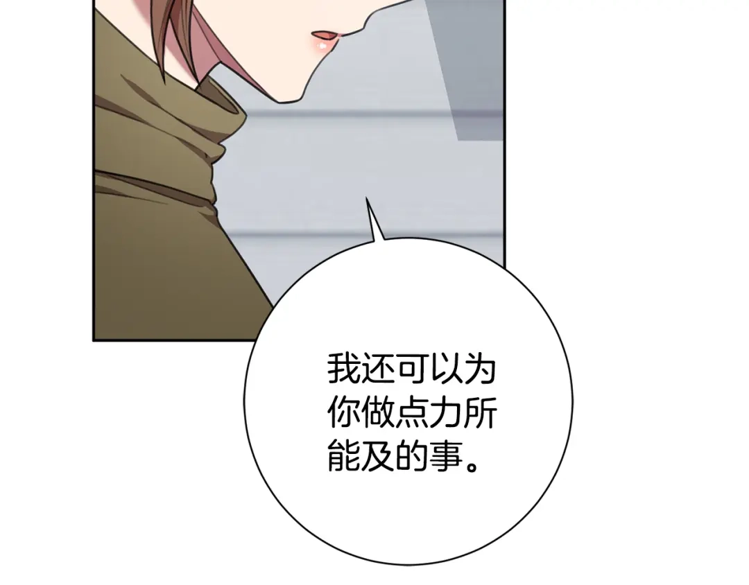我只心动不结婚 第49话 为自己而活 第11页