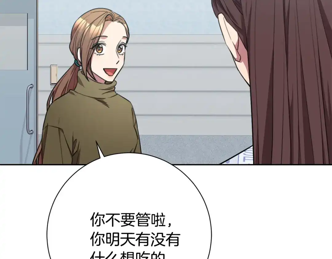 我只心动不结婚 第49话 为自己而活 第110页