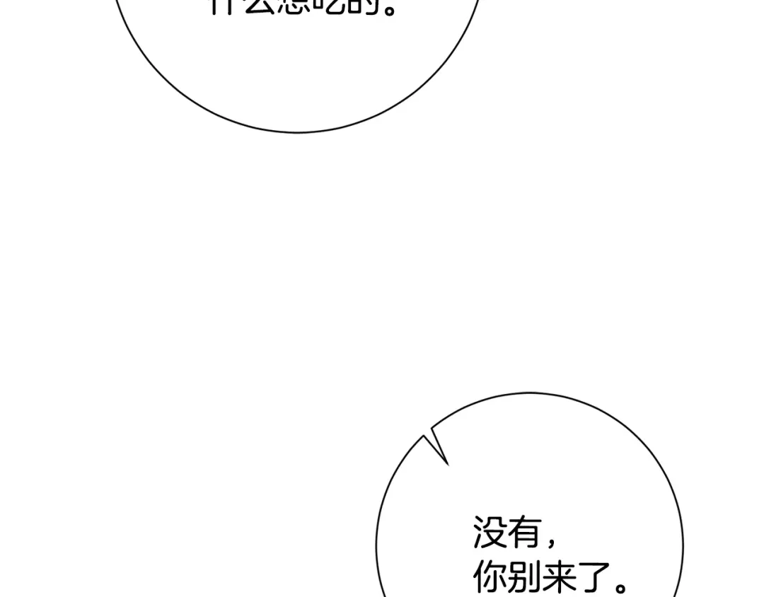 我只心动不结婚 第49话 为自己而活 第111页