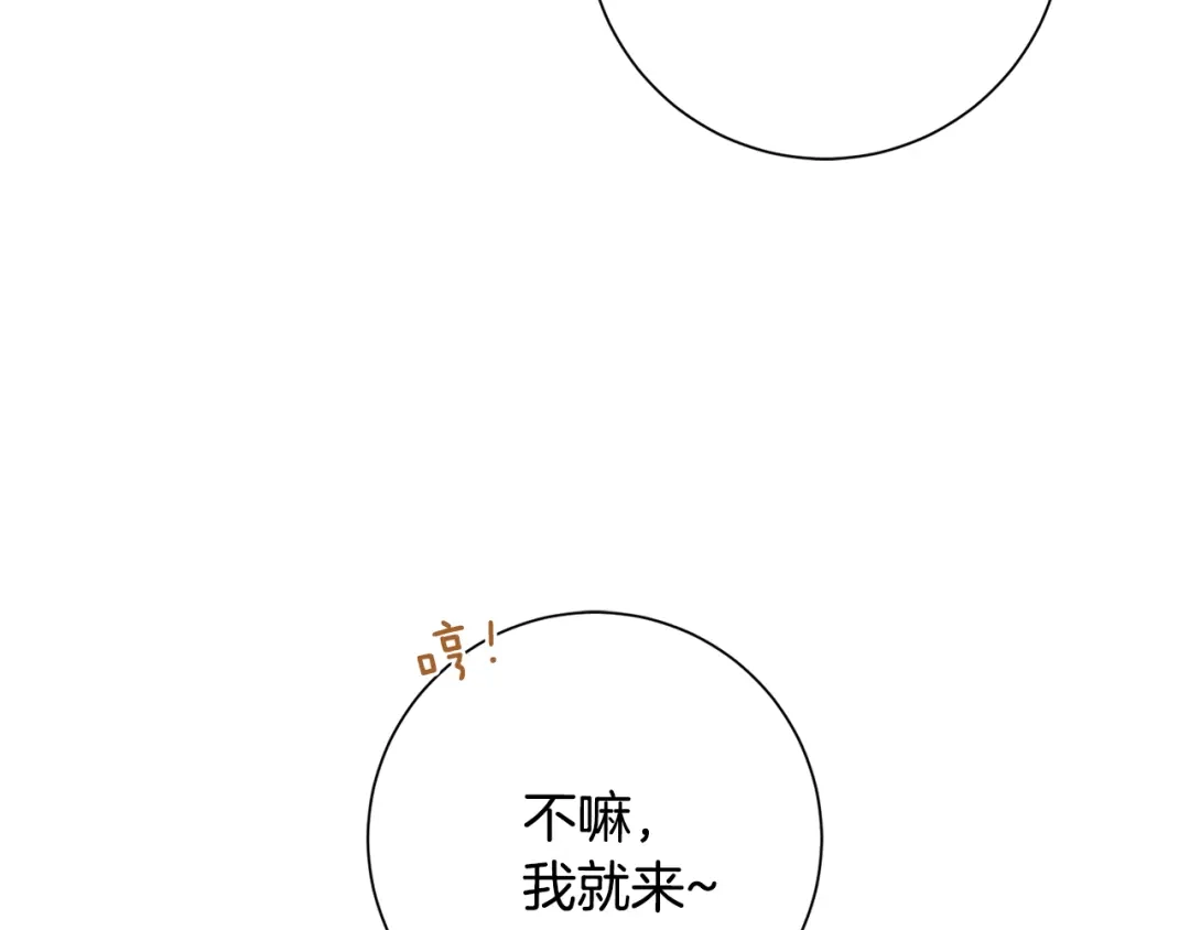 我只心动不结婚 第49话 为自己而活 第112页