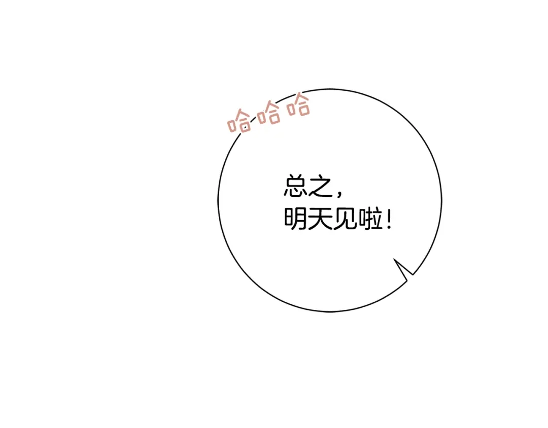 我只心动不结婚 第49话 为自己而活 第115页