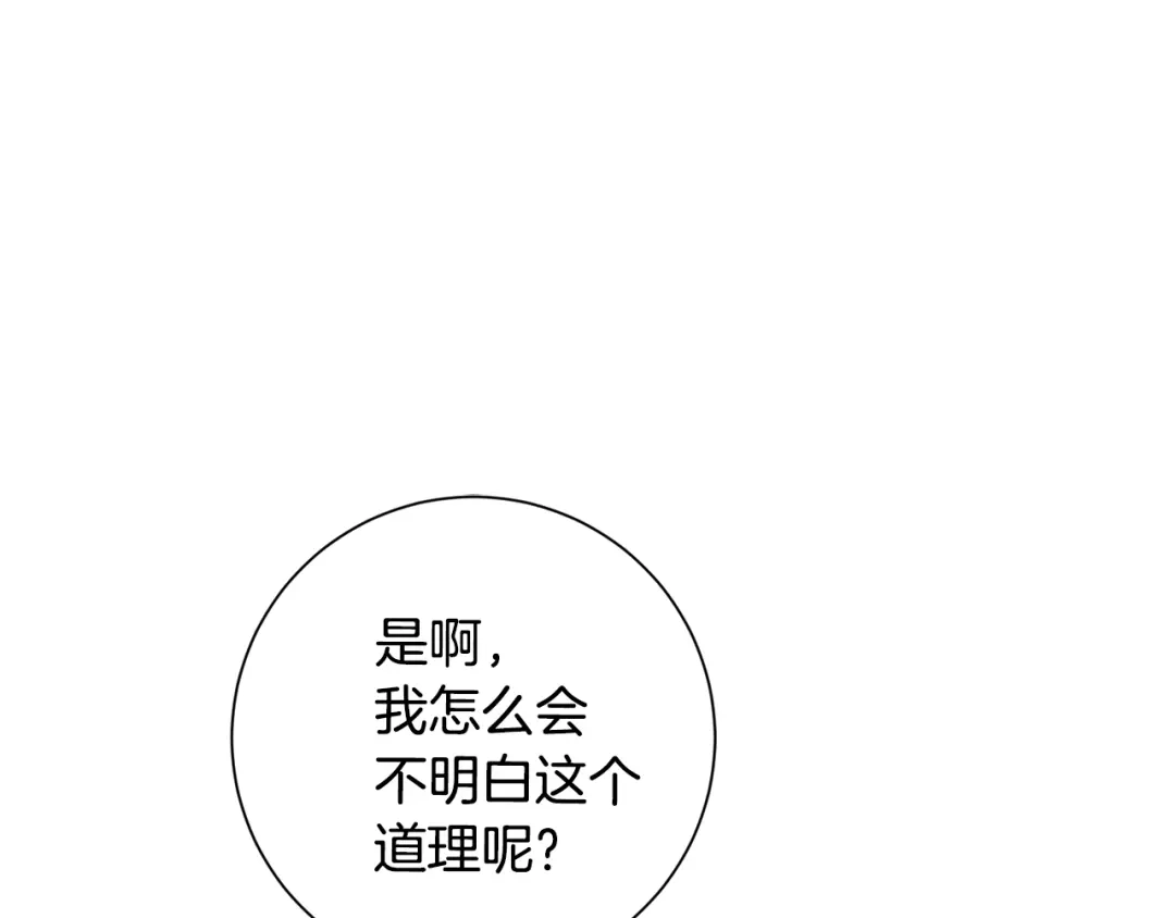 我只心动不结婚 第49话 为自己而活 第12页