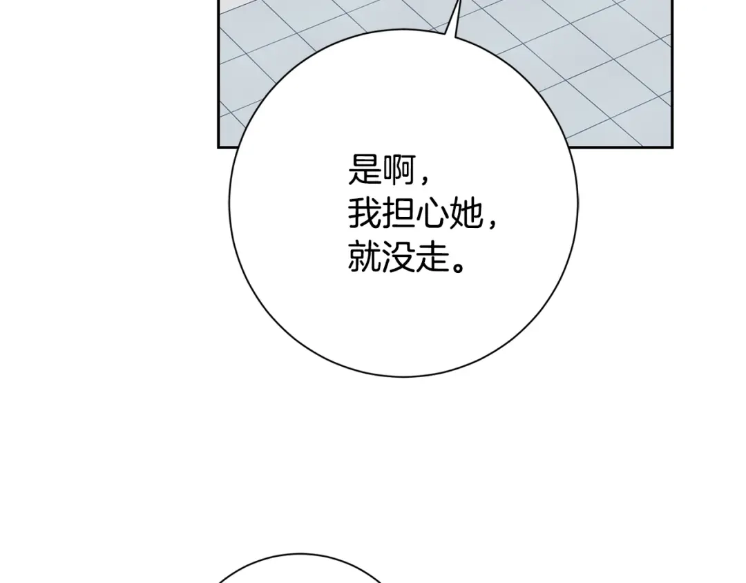 我只心动不结婚 第49话 为自己而活 第121页