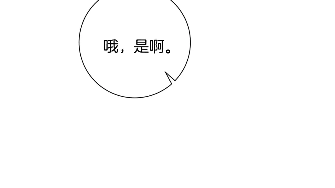 我只心动不结婚 第49话 为自己而活 第122页