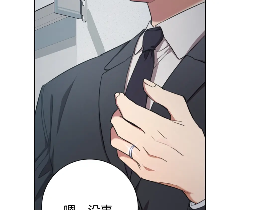 我只心动不结婚 第49话 为自己而活 第124页