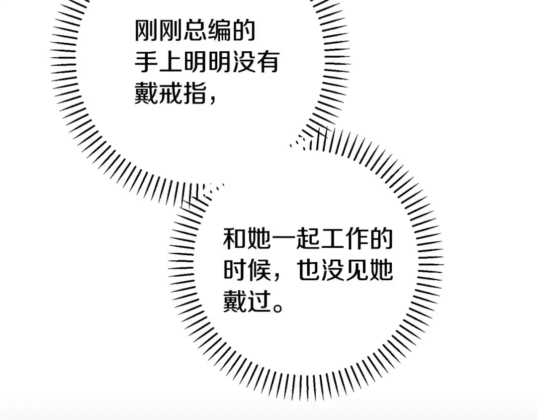 我只心动不结婚 第49话 为自己而活 第129页