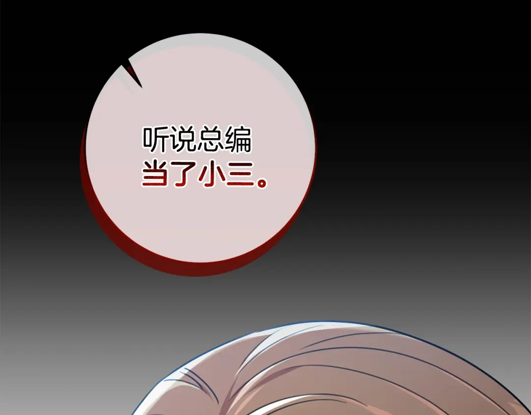 我只心动不结婚 第49话 为自己而活 第131页