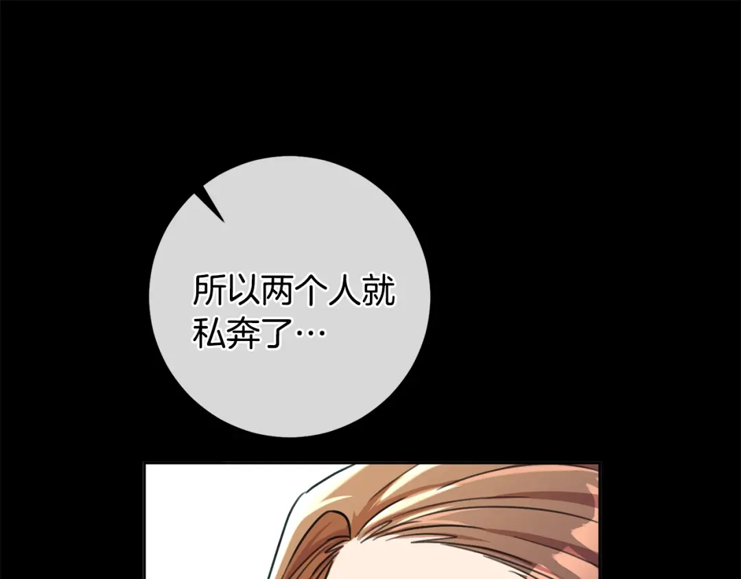 我只心动不结婚 第49话 为自己而活 第138页
