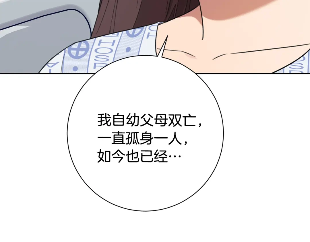 我只心动不结婚 第49话 为自己而活 第14页