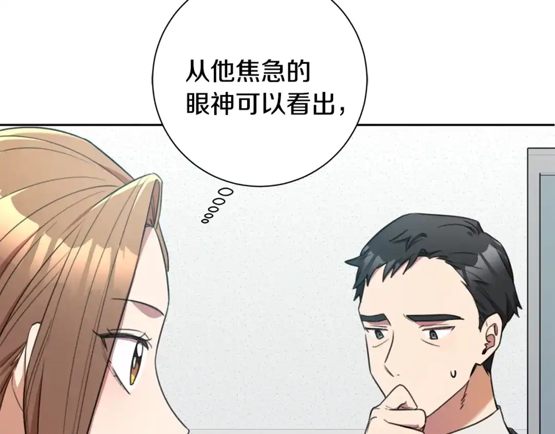 我只心动不结婚 第49话 为自己而活 第142页